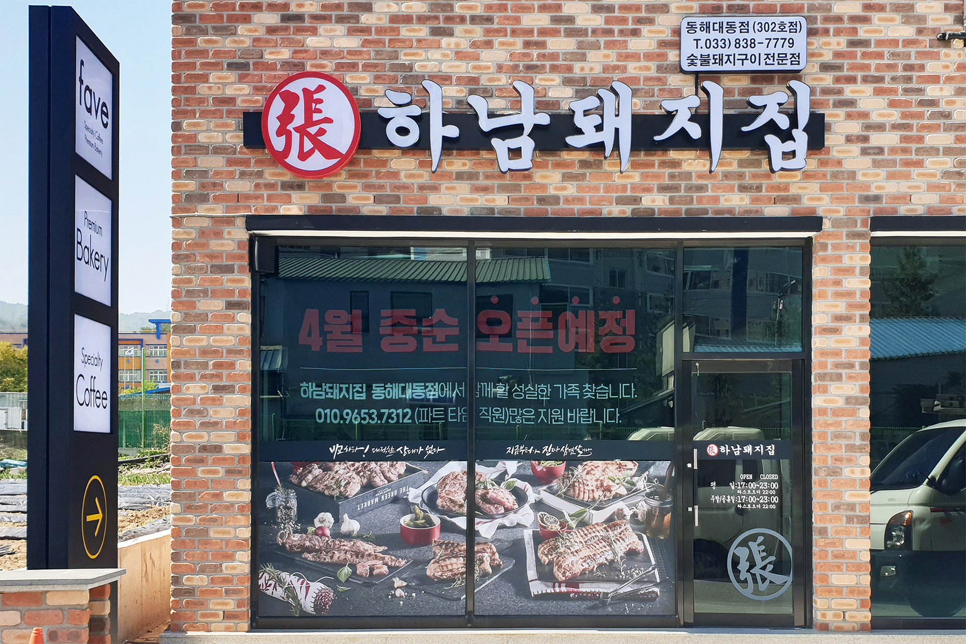 하남돼지집 동해점 9