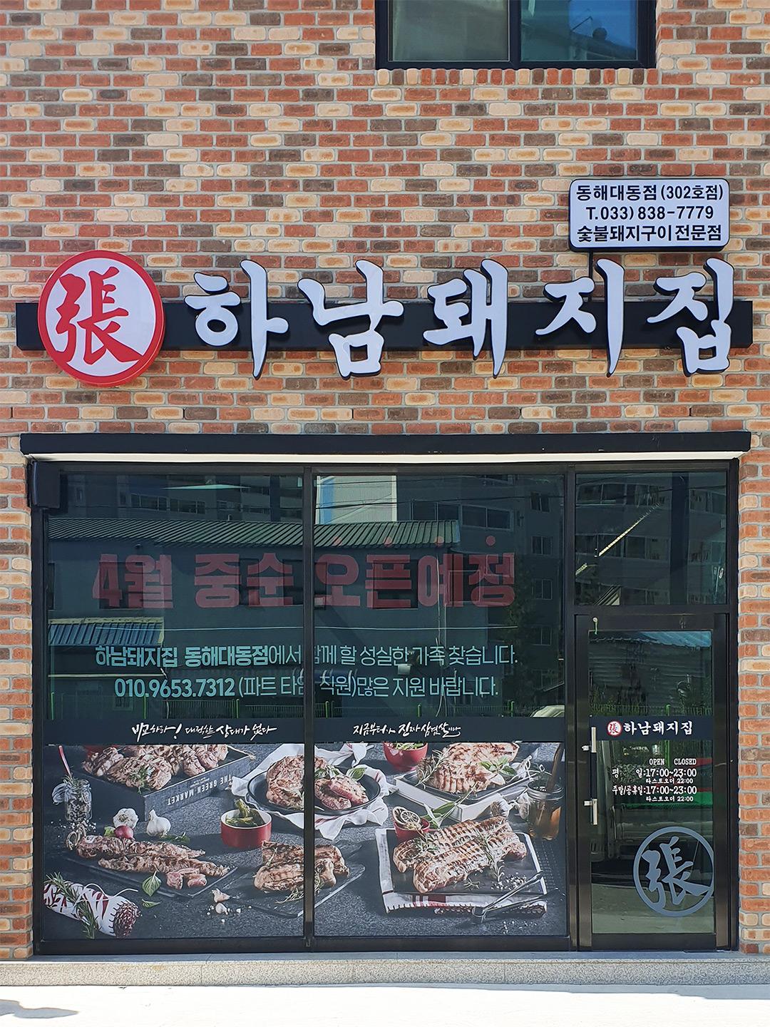 하남돼지집 동해점 7