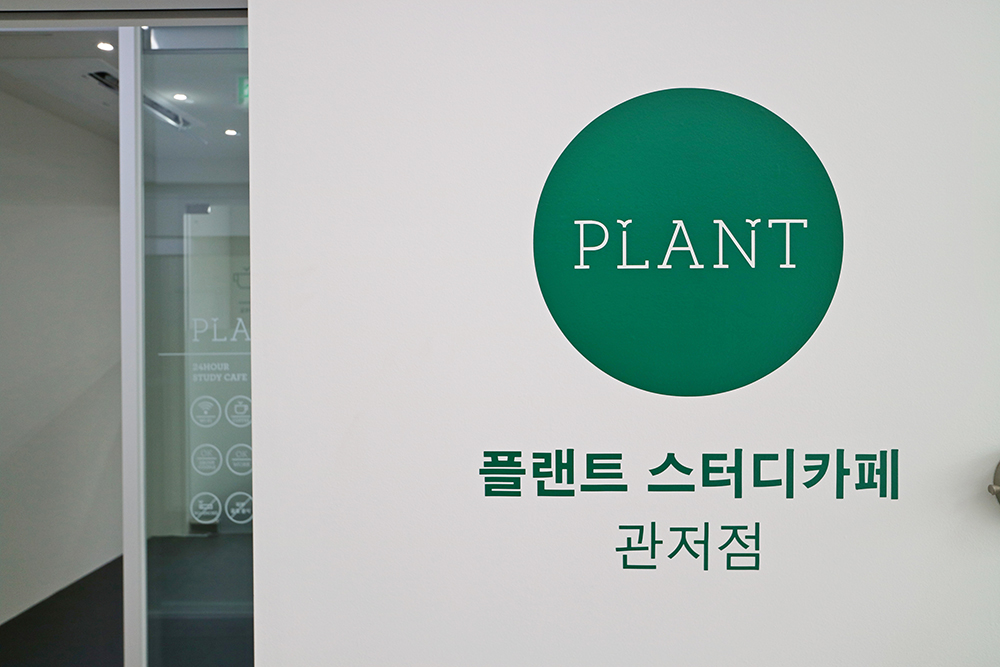 플랜트스터디 관저라운지 2
