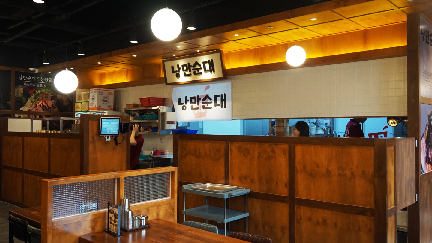 낭만순대 여의도점 3
