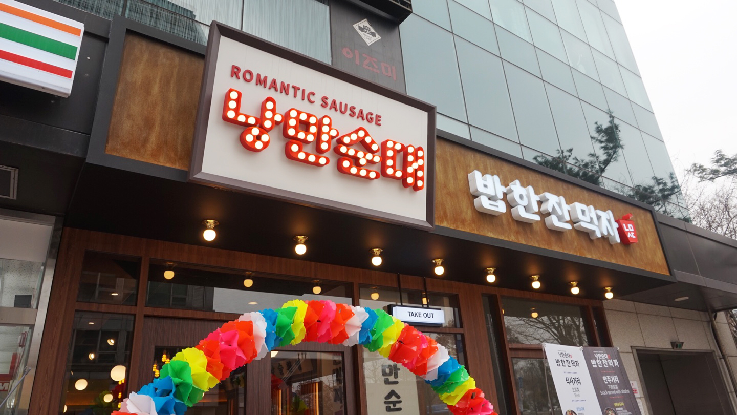 낭만순대 여의도점 7