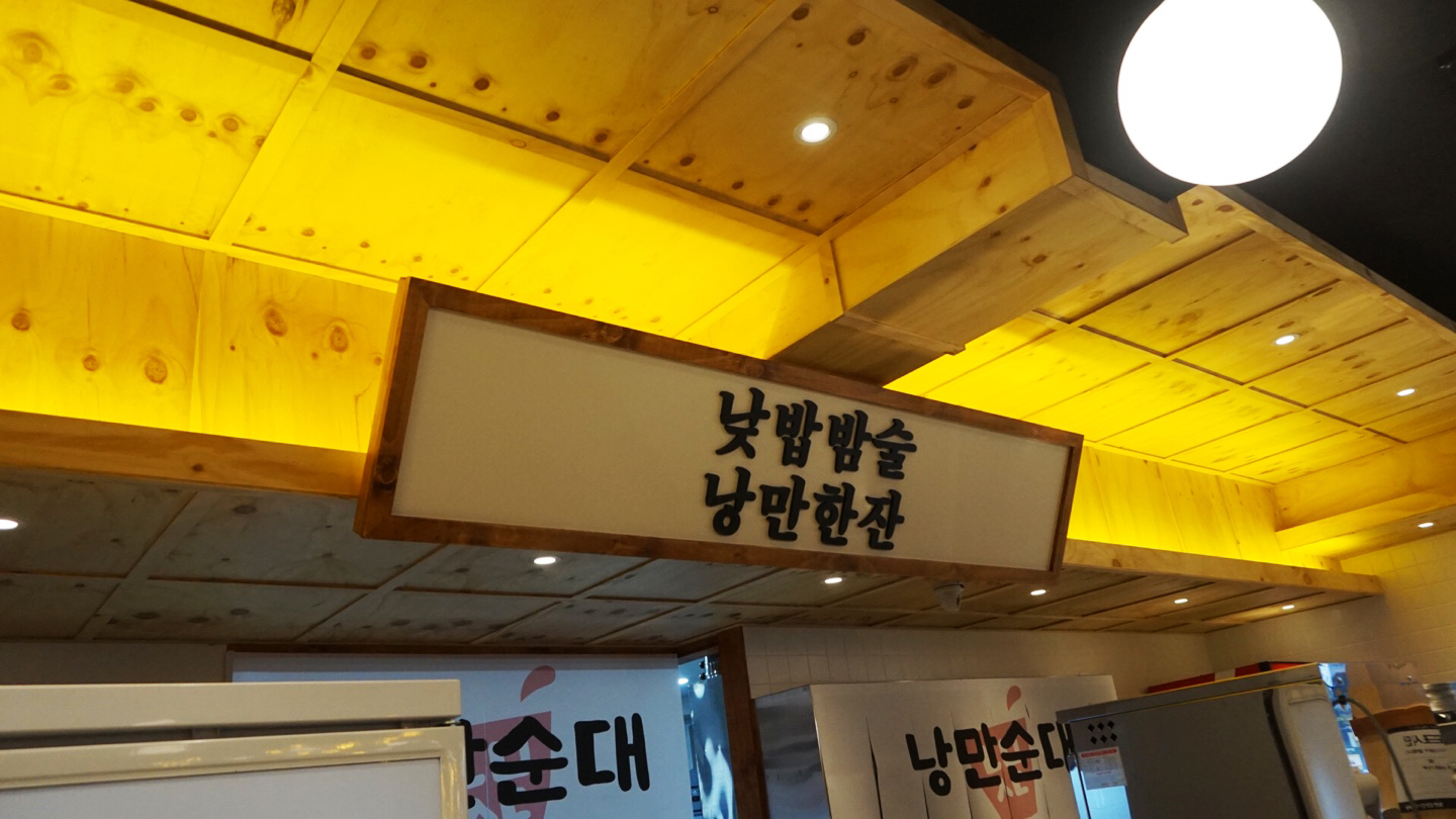 낭만순대 성수본점 8