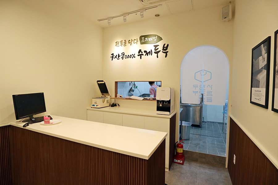 두부만드는사람들