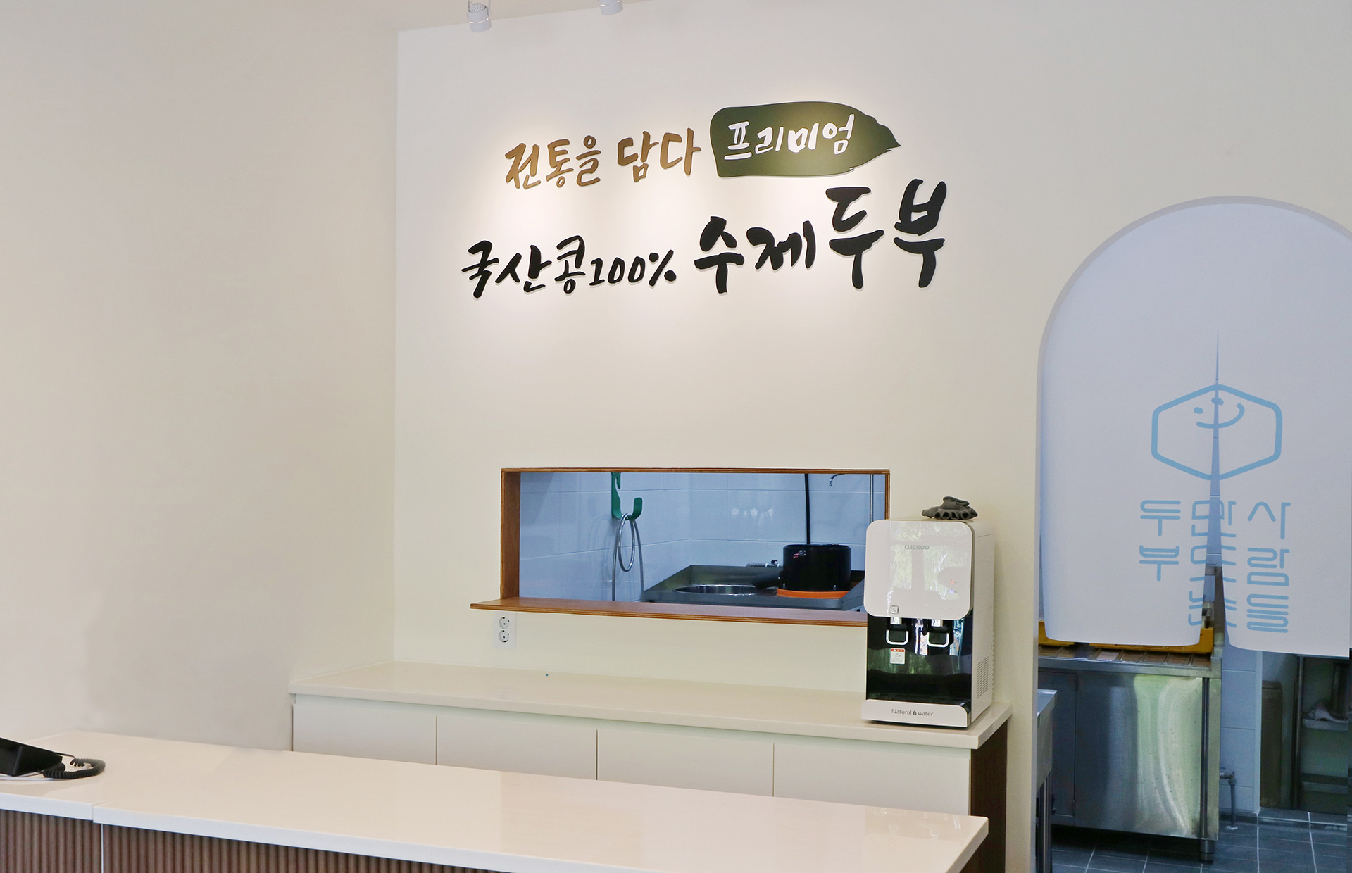 두부만드는사람들 8