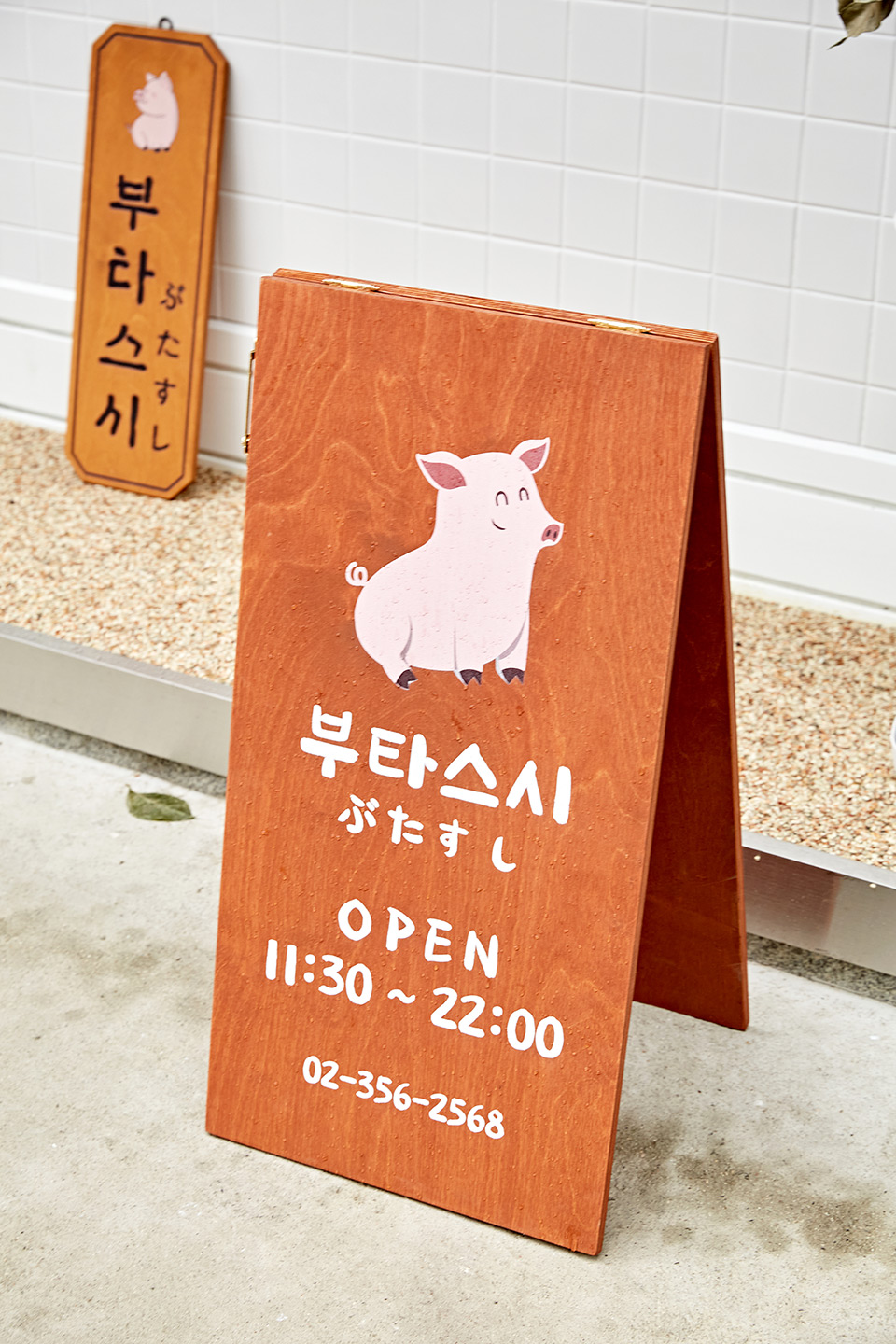 부타스시 9